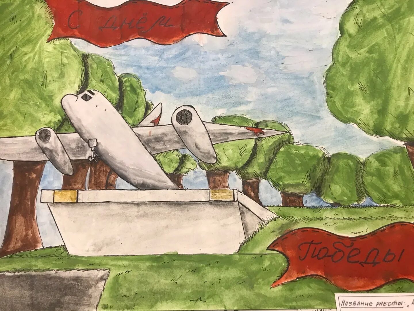 нарисовать памятник неизвестному солдату. детские рисунки памятника. рисунок ребенкаобеоиск в твери. детские рисунки памятника. обелиск в твери нарисовать.