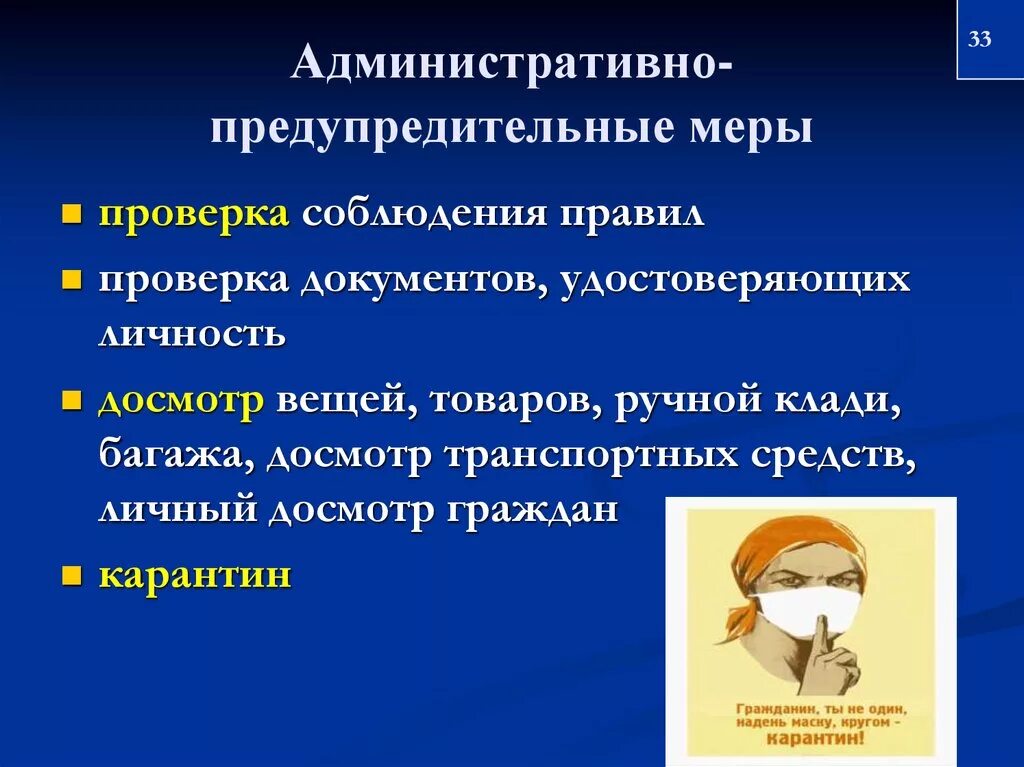 Какие меры применяли. Административно-предупредительные меры. Меры административного предупреждения примеры. Административно-предупредительные меры виды. Административно-предупредительные меры примеры.