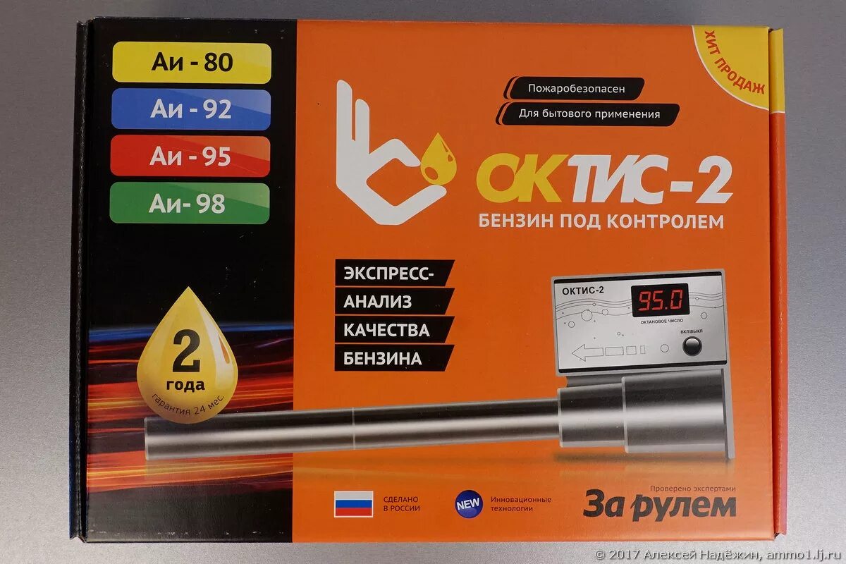 аппарат для определения октанового числа бензина. индикатор качества бензина октис-2. индикатор качества бензина октис-2. прибор-октанометр октис-2. аппарат для измерения в бензине прибор октанового числа.