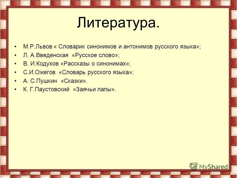 антонимический словарь. научной литературе синоним. научной литературе синоним. синоним к слову мальчик. важность синонимов в русском языке.
