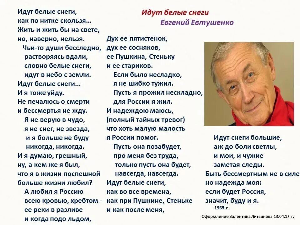 Белые снеги Евтушенко.