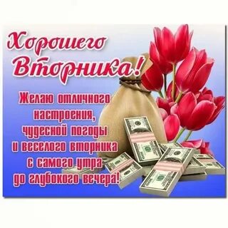 Какой праздник во вторник