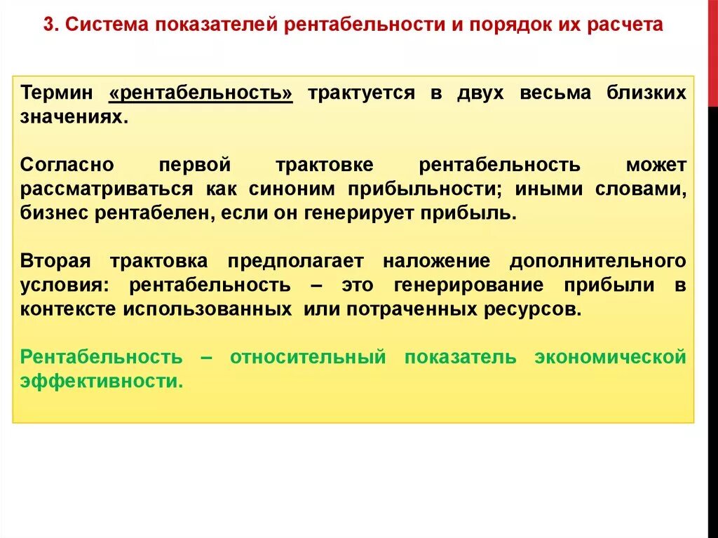 Рентабельность синоним. Рентабельность синонимы к слову. Генерить прибыль. Генерирование прибыли это.