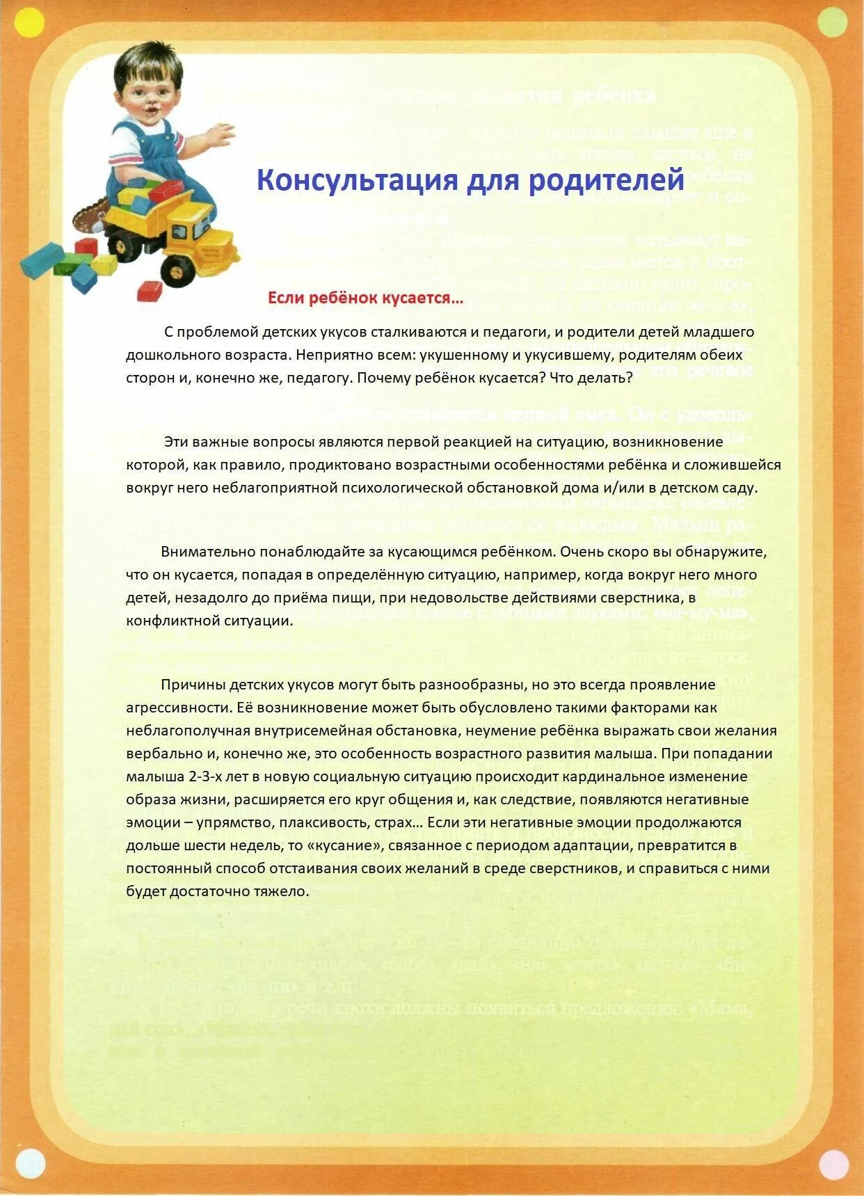 Кусается в садике. Консультация советы логопеда. Советы логопеда родителям. Консультация логопеда для родителей. Консультация если ребенок кусается.