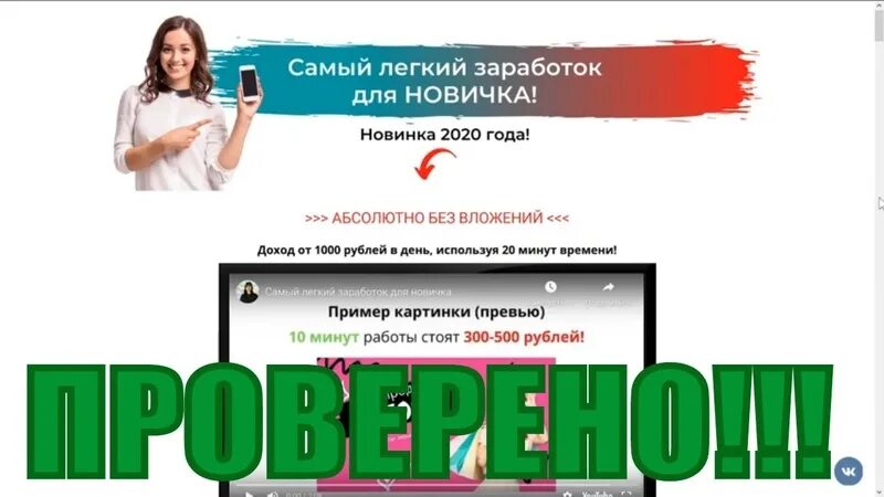 Честный заработок без вложений с телефона. Заработок без обмана. Честный заработок без вложений с телефона. Схема заработка в интернете. Заработок в интернете превью.