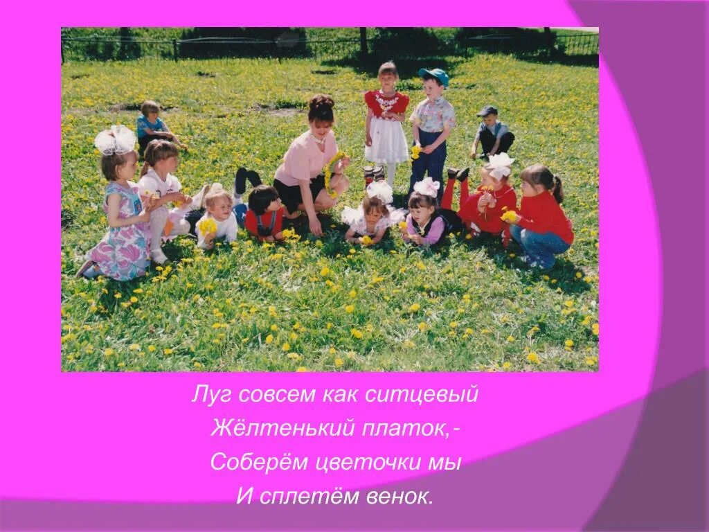 Луг совсем как ситцевый всех цветов платок. Луг совсем как ситцевый. трутнева луг совсем как ситцевый. луг как ситцевый платок. луг совсем как ситцевый всех цветов.