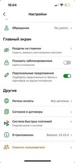 Подключить через андроид сбербанк