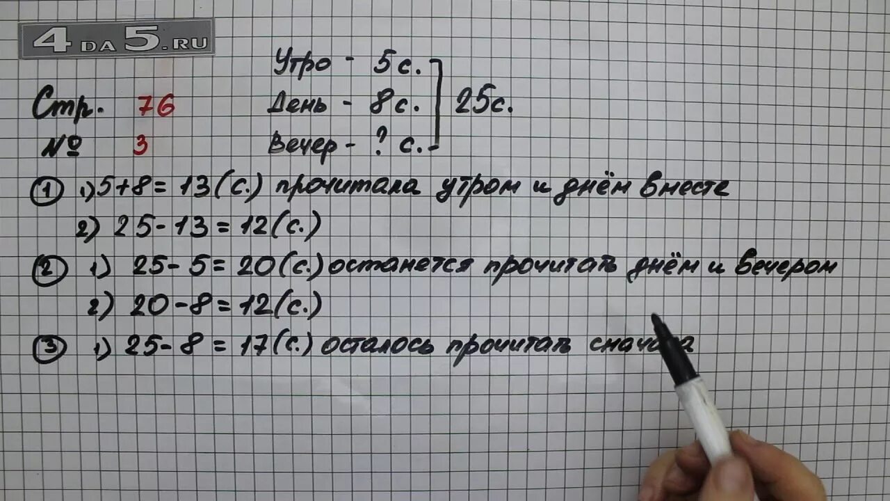 Математика вторая часть пятый класс номер 6.246. Математика 2 класс 2 часть стр 76 задача 3. Математика 2 класс 2 часть страница 76 задание 5. Математика 3 класс 2 часть страница 76 задание 1 3. Математика страница 76 упражнение 2.