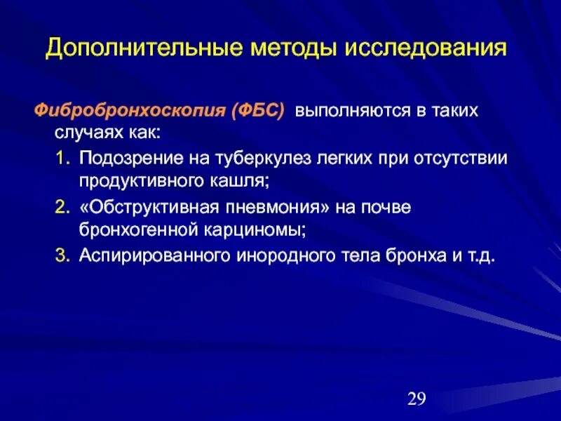 Обследование при туберкулезе легких. Дополнительные методы исследования туберкулеза. Исследования при подозрении на туберкулез. Методы исследования туберкулеза легких. Обследование при подозрении на туберкулез.