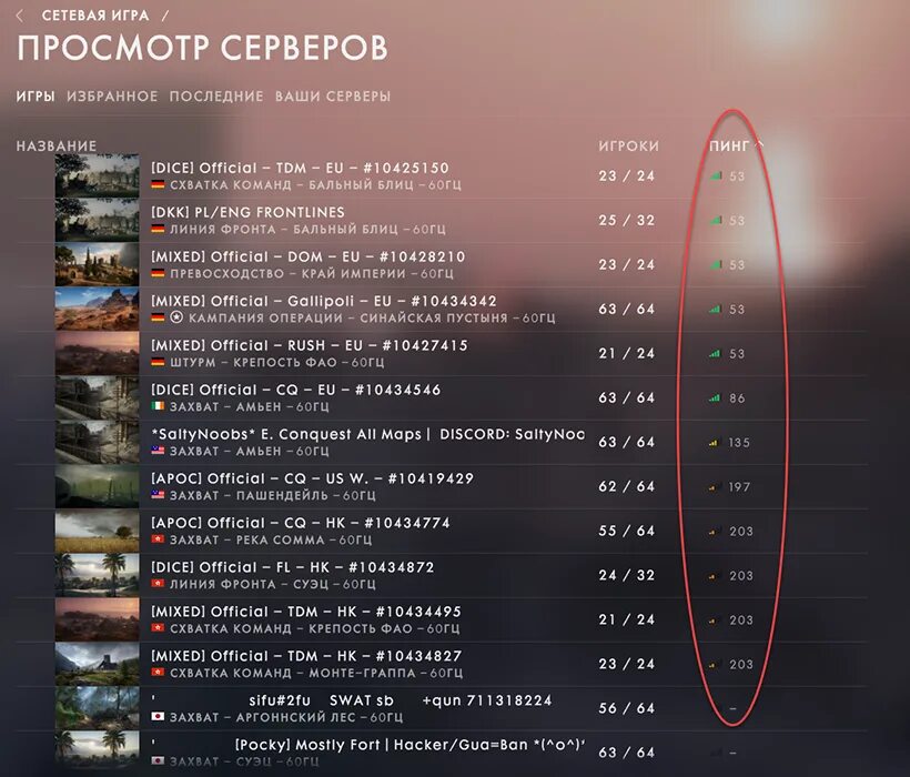 Повышен пинг. Большой пинг в играх. Как уменьшить пинг в играх. Что такое пинг в играх.