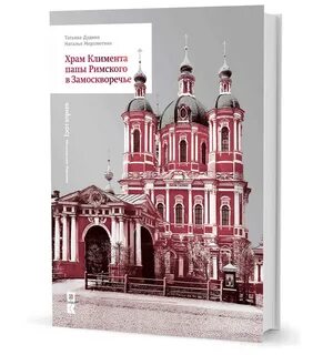 Замоскворечье книга