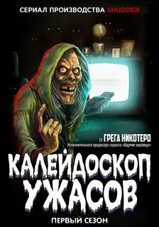 Калейдоскоп 2019