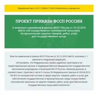 Делопроизводство судебных приставов