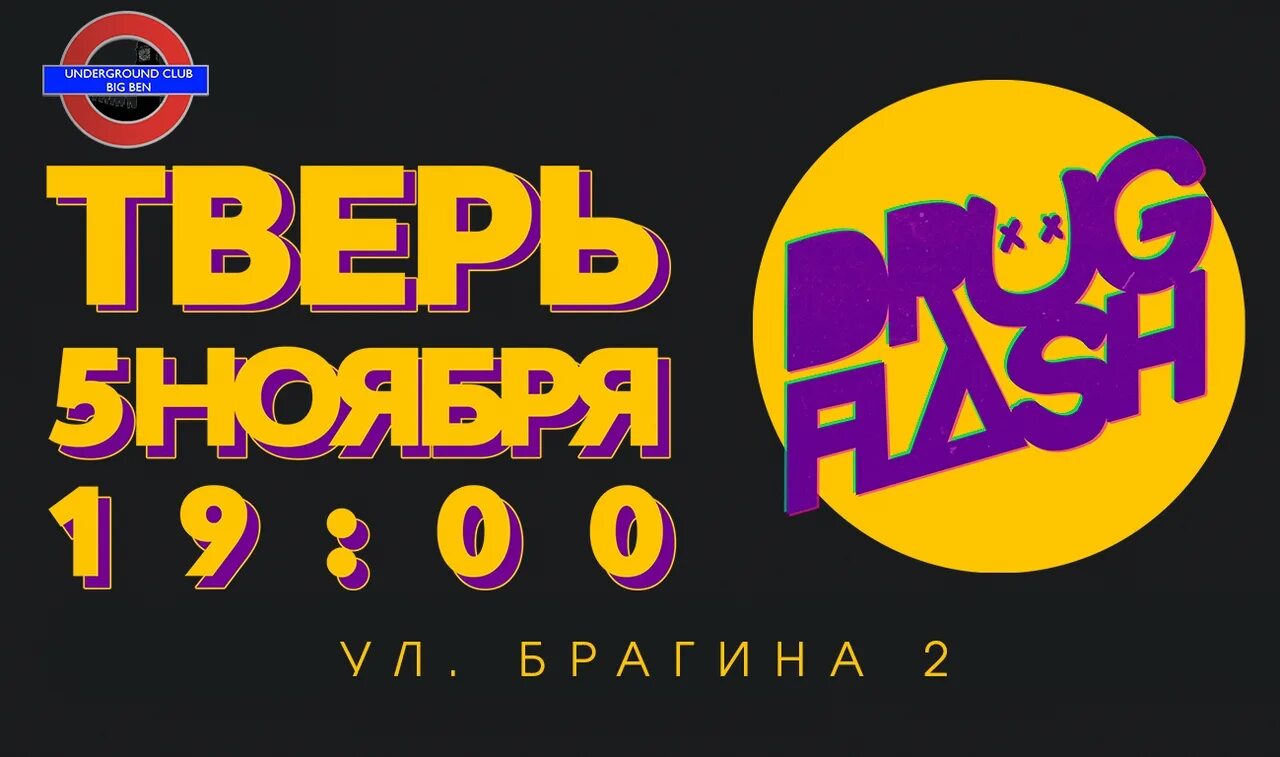 Big club. Клуб биг бен тверь. big ben тверь, ул. брагина, 2. event tver. клуб биг бен тверь официальный сайт.