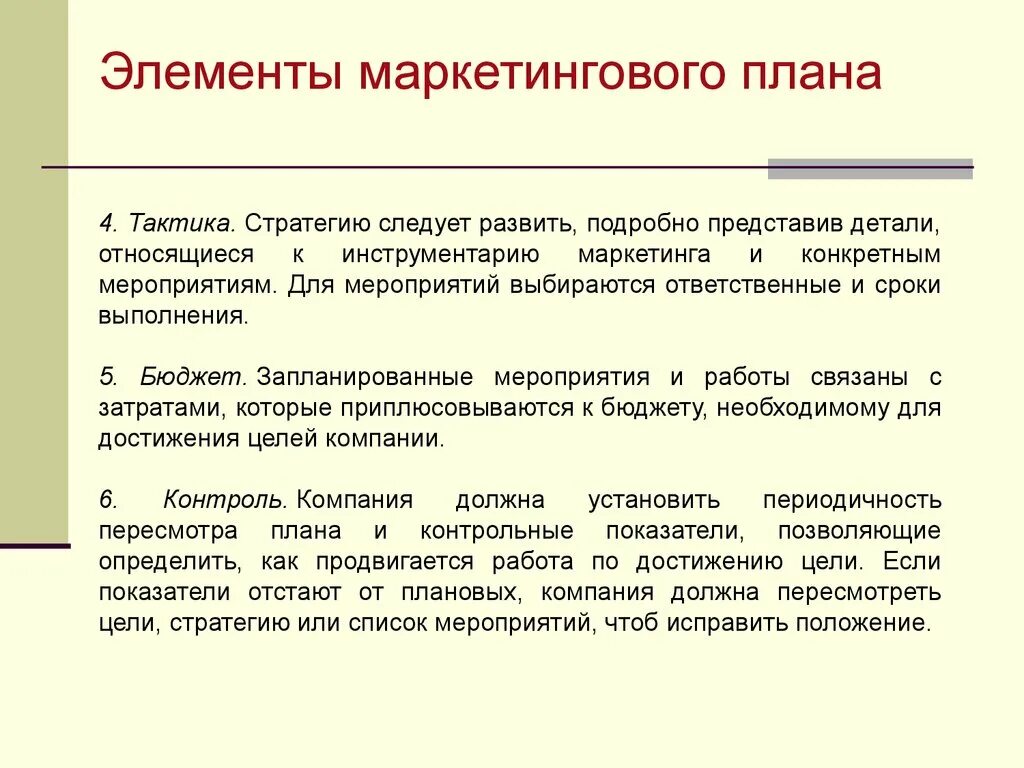 Планирование предпринимательства. Планирование предпринимательской деятельности. элементы маркетингового плана. основные элементы маркетингового плана. тактика предпринимательской деятельности.