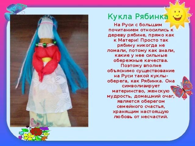 Кукла рябинка значение. Кукла рябинка значение