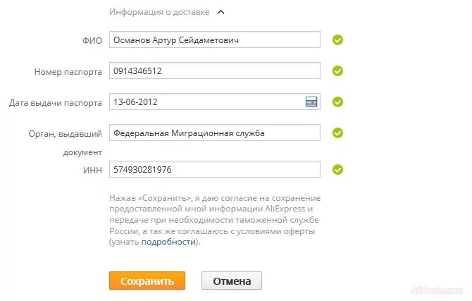 Паспортные данные на АЛИЭКСПРЕСС. ИНН АЛИЭКСПРЕСС. Зачем алиэкспресс паспортные