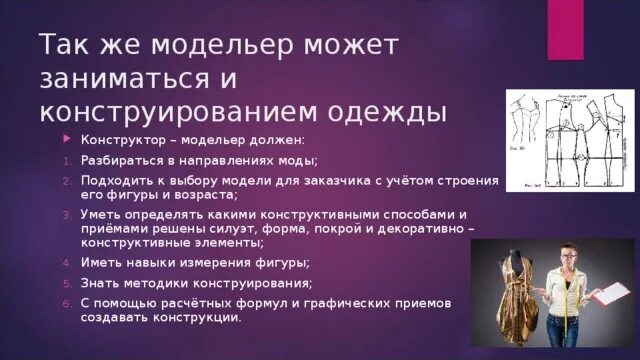 Они занимаются созданием художественного проекта швейного изделия Описание для "КОНСТРУИРОВАНИЕ ЖЕНСКОЙ ОДЕЖДЫ КИЛПдв-31 весенний семестр 2021-202