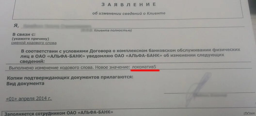 Кодовое слово Альфа банк. Кодовое слово в банке. Кодовое слово в договоре. Где в договоре найти кодовое слово.