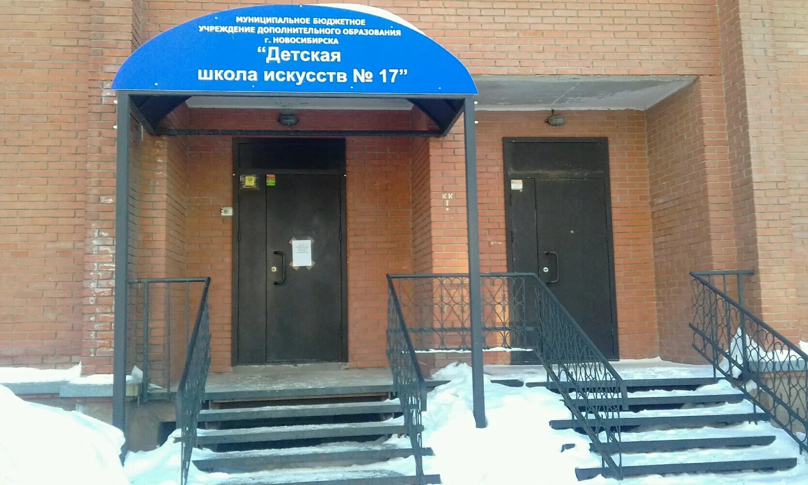 Школа 17 новосибирск. Школа искусств Новосибирск. ДШИ 17 Новосибирск. Школа школа 17 Новосибирске.