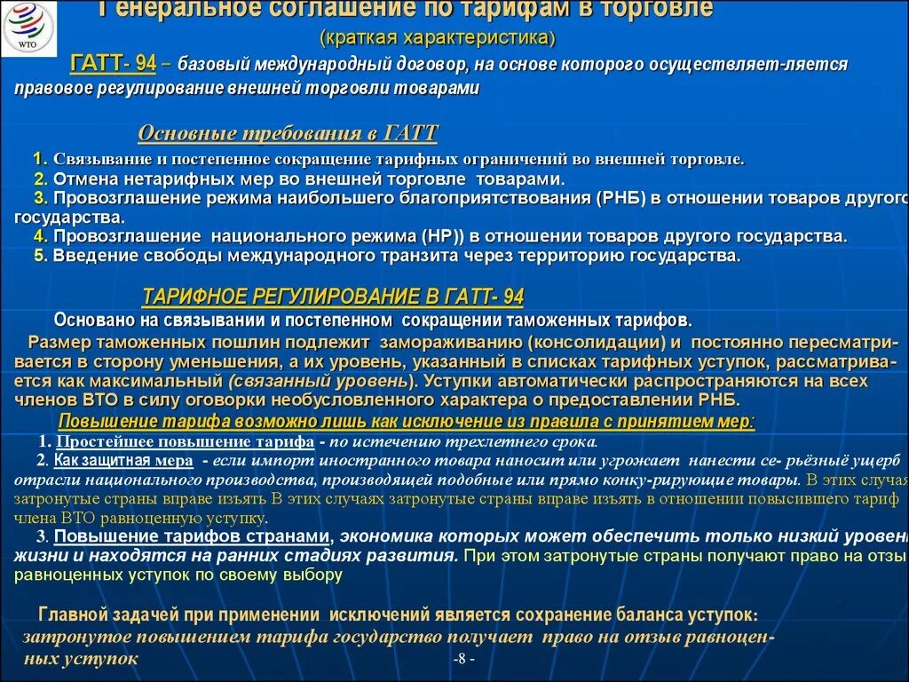 Генеральное соглашение по тарифам и торговле ГАТТ. Ключевые принципы ГАТТ. Принципы регулирования международной торговли ГАТТ. ГАТТ (Генеральное соглашение по тарифам и торговле). Картинки.