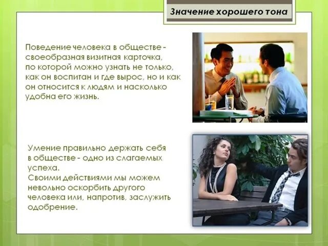 Что значит быть удобным