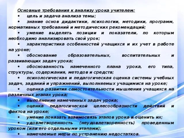 Анализ урока окружающий мир 1 класс. Требования к проведению и анализу урока. Анализ урока учителя. Оценка учителя на уроке. Анализ деятельности учителя на уроке.