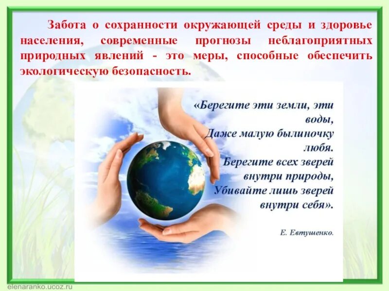 Экологическое сообщение 4 класс окружающий мир