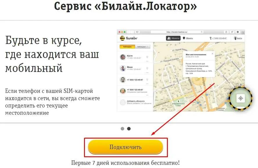 Сайт местоположение по номеру. Билайн локатор. Местоположение абонента Билайн. Локатор номер Билайн. Приложение локатор от Билайн.