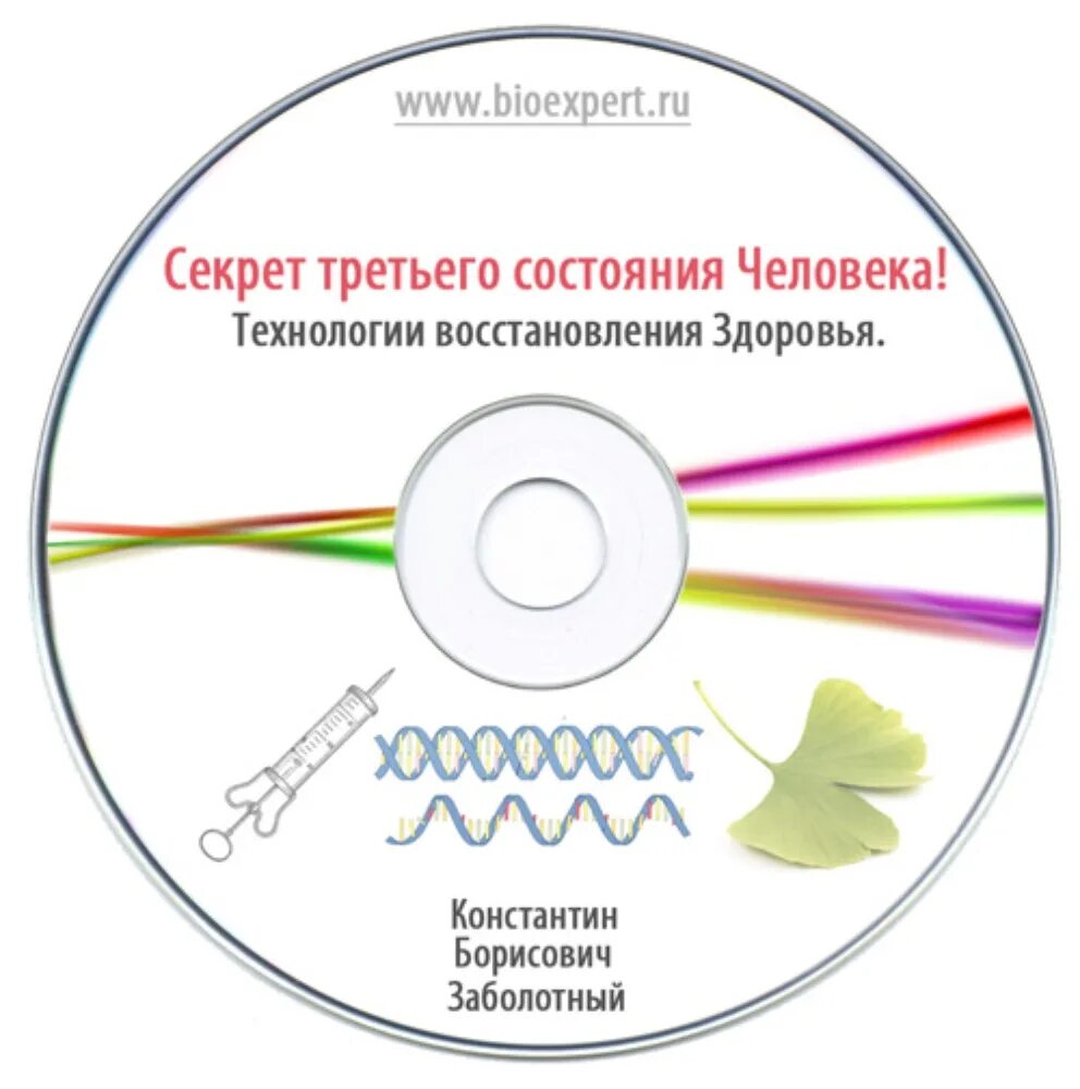 Здоровье третье состояние. Технологии здоровья. Bioexpert.ru. Инновационные технологии здоровья. Bioexpert, биоактивный магниевый комплекс.