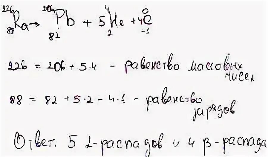 Альфа распад свинца 206 82 PB. Сколько Альфа и бета распадов. Сколько произошло Альфа и бета распадов. Бета распад свинца 206.