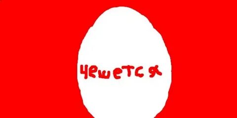 Почему логотип яйцо