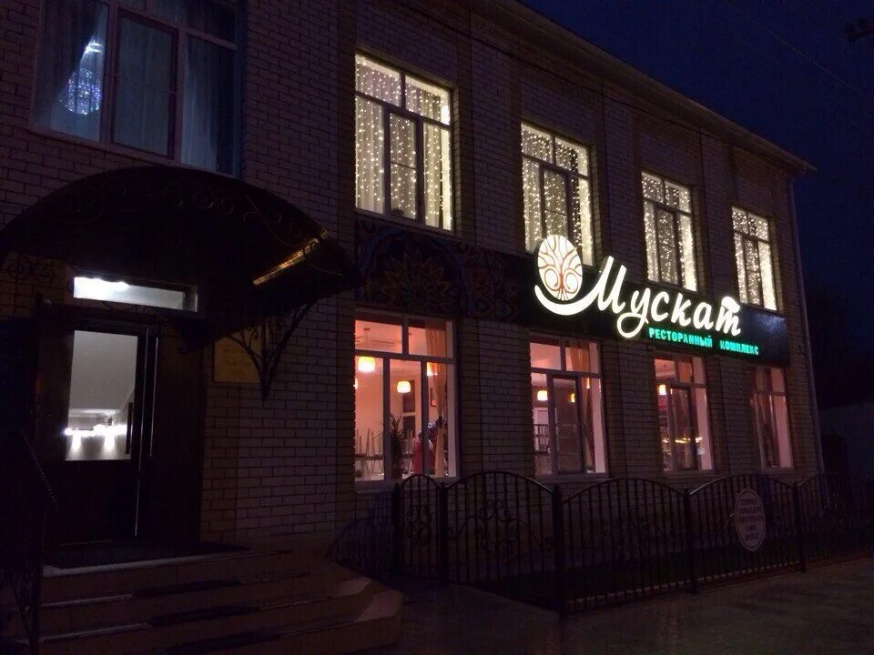 Мускат московская ул 91 отзывы