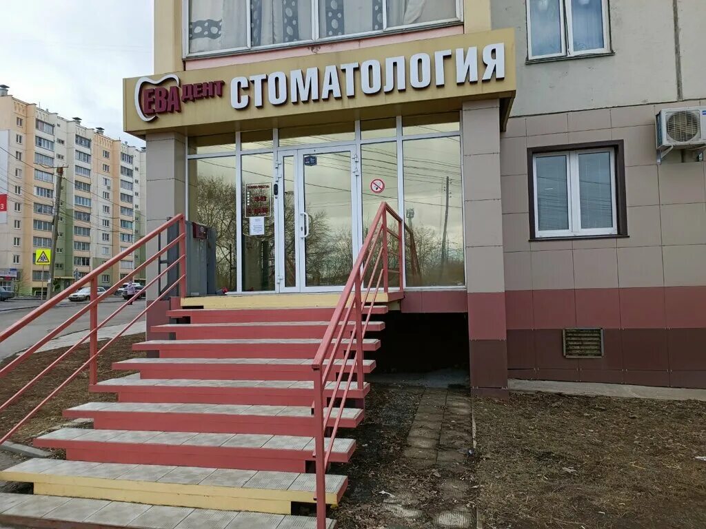 Отзывы об "Ева Дент", Челябинская область, Копейск, улица Калинина, 16 - Яндекс 