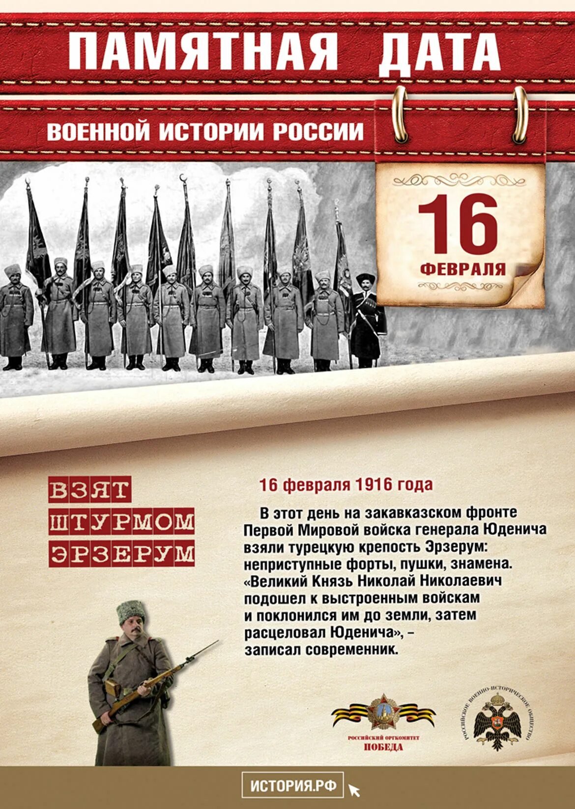 Памятные даты военной истории России февраль. 16 Февраля памятная Дата военной истории России. Памятные даты истории России 16 февраля. 16 Февраля 1916 взятие крепости Эрзерум. Памятные дни россии в марте