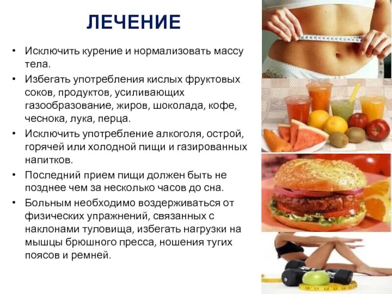 Можно ли пить при гэрб. Рекомендации по питанию при гэрб. рекомендации при гэрб памятка. гэрб рекомендации по образу жизни. диета и образ жизни при гэрб.
