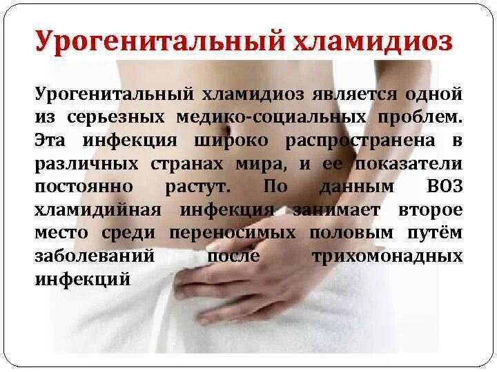 Как проявляется хламидиоз. Как проявляется хламидиоз