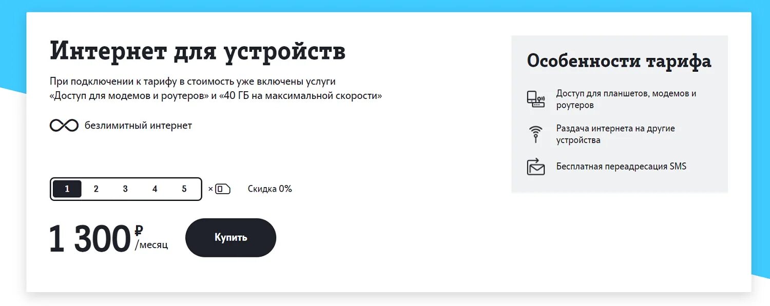 Можно ли раздавать интернет безлимит. Вай фай роутер теле2 с безлимитным интернетом. раздача интернета теле2. теле2 мой безлимит раздача интернета. услуга раздачи интернета теле2.