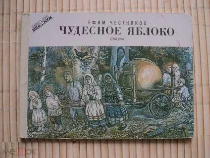 Чудесный е