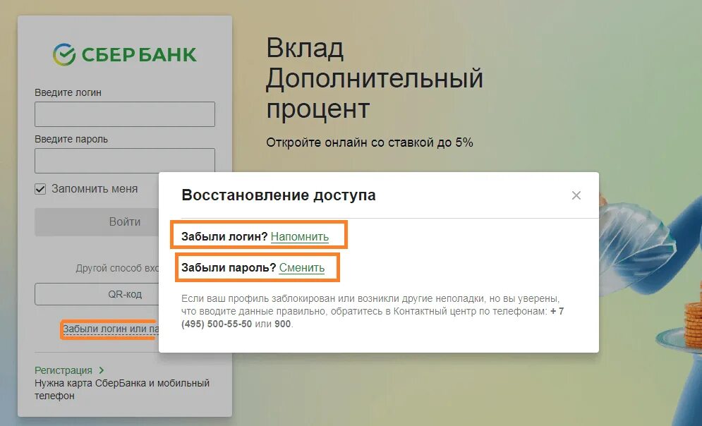 Форма смены пароля. Сбербанк заблокирован личный кабинет. Учётная запись заблокирована Сбербанк. Сбербанк кодовое слово забыл.