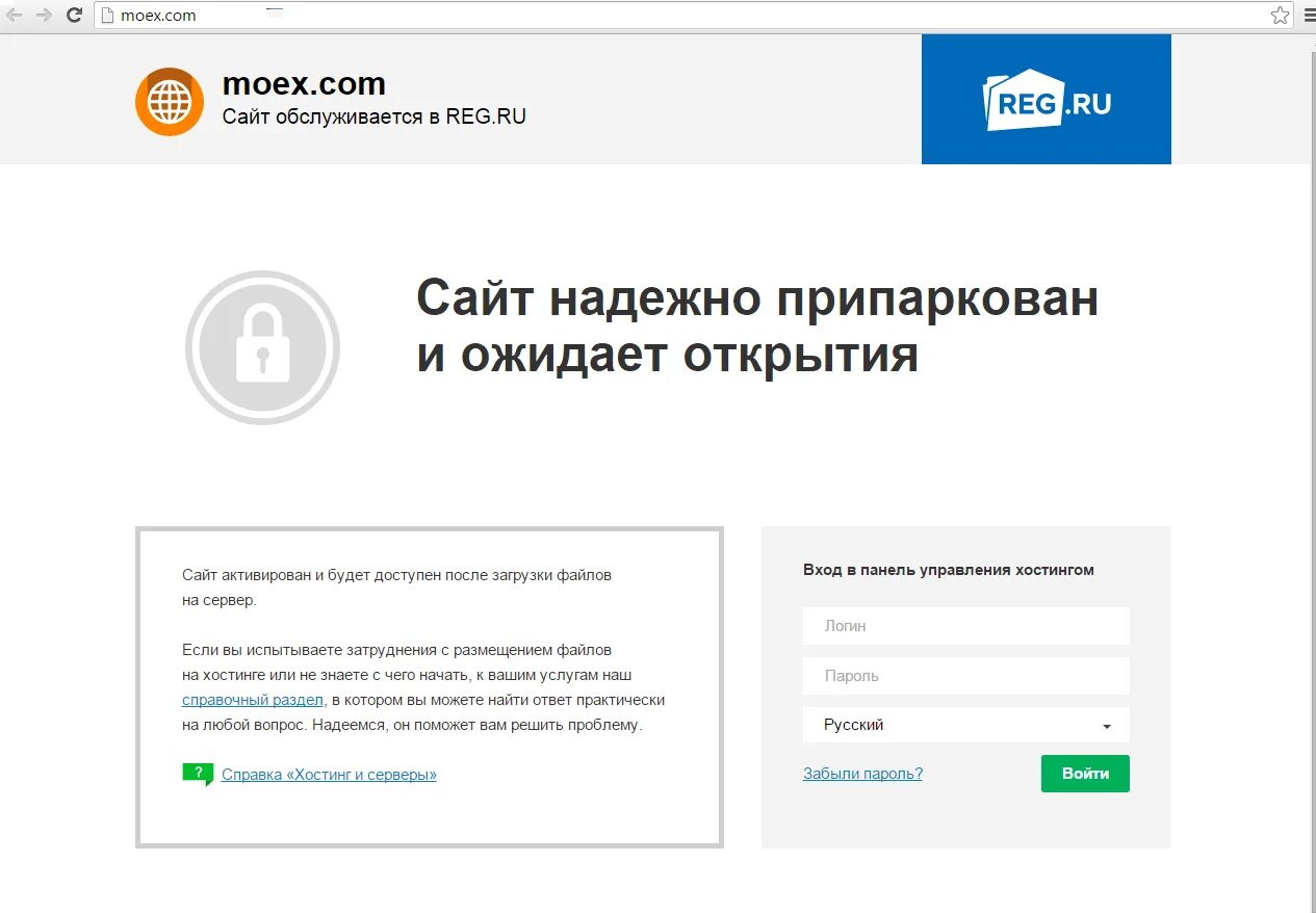 Что значит сайт. Домен припаркован. надежность сайта. портал надежный. загрузка сайта на хостинг reg ru.