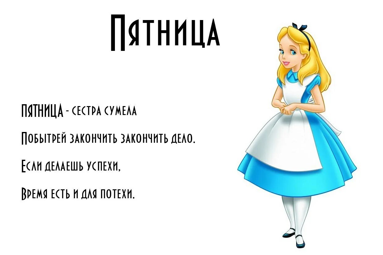 Стишок про пятницу. Стих про пятницу. стишок про пятницу для детей. стих про пятницу для детей. стих про пятницу смешной.