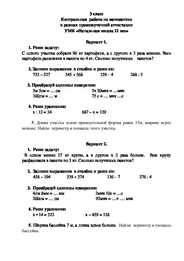 Математика пятый класс третья четверть контрольная работа. Промежуточная аттестация 3 класс математика школа России. Промежуточная аттестация по математике 3 класс 4 четверть. Задания по промежуточной аттестации по математике 3 класс. Промежуточная аттестация математика 2 класс 4 четверть.