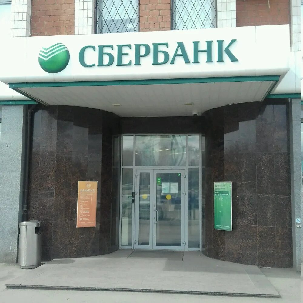 Сбербанк челябинск сайт