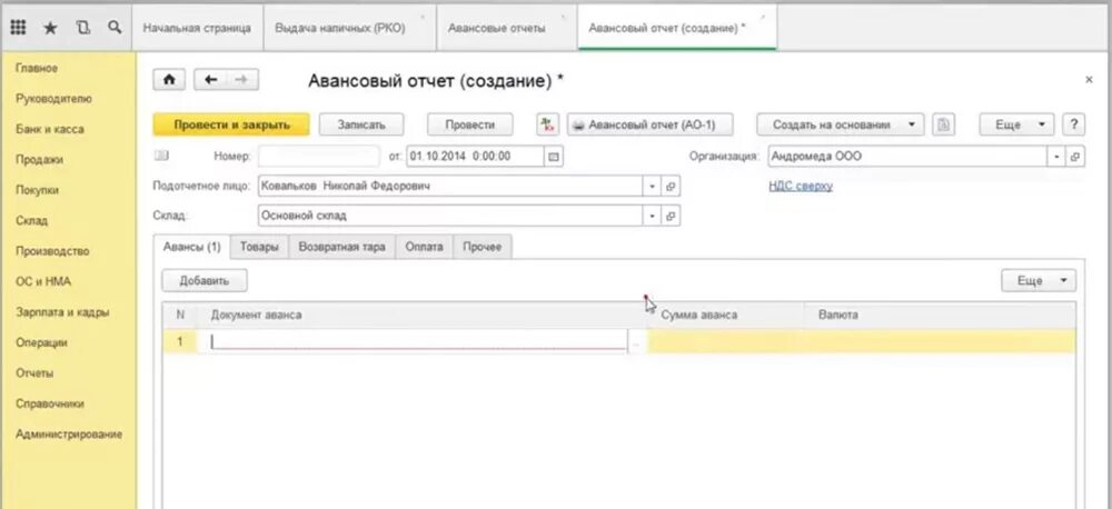 Списание авансового отчета. Выдача подотчетному лицу в 1с 8.3. Отчет по подотчетным лицам 1с 8.3. Авансовый отчет в 1с. Авансовый отчет в 1с 8.3.