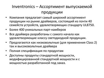 Широкий ассортимент представляемой продукции