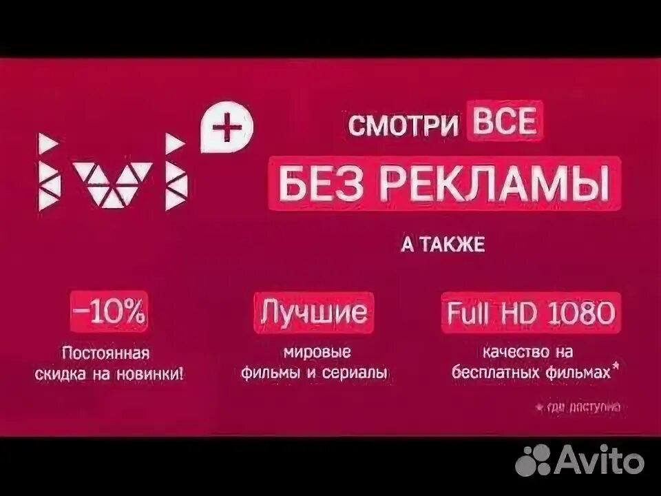 Подписка иви 2023 год. Иви ру. Ivi подписка. Купон на подписку ivi. Ivi картинки.