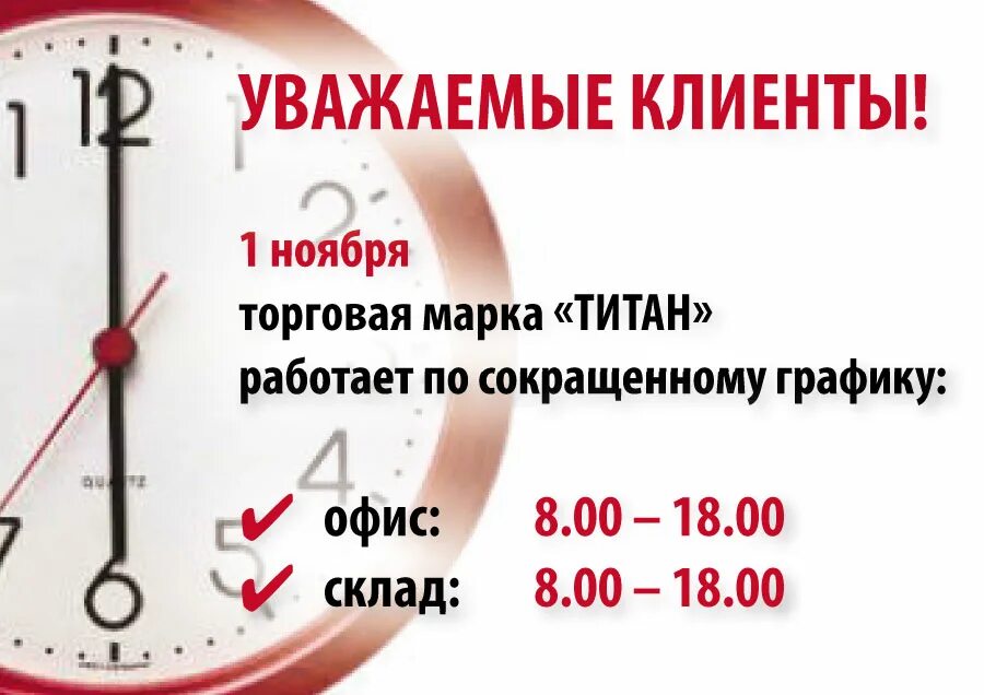 Дни часы работы в пятницу. Сокращенный рабочий день. График работы. Сокращенный график работы. Сокращение Графика работы.