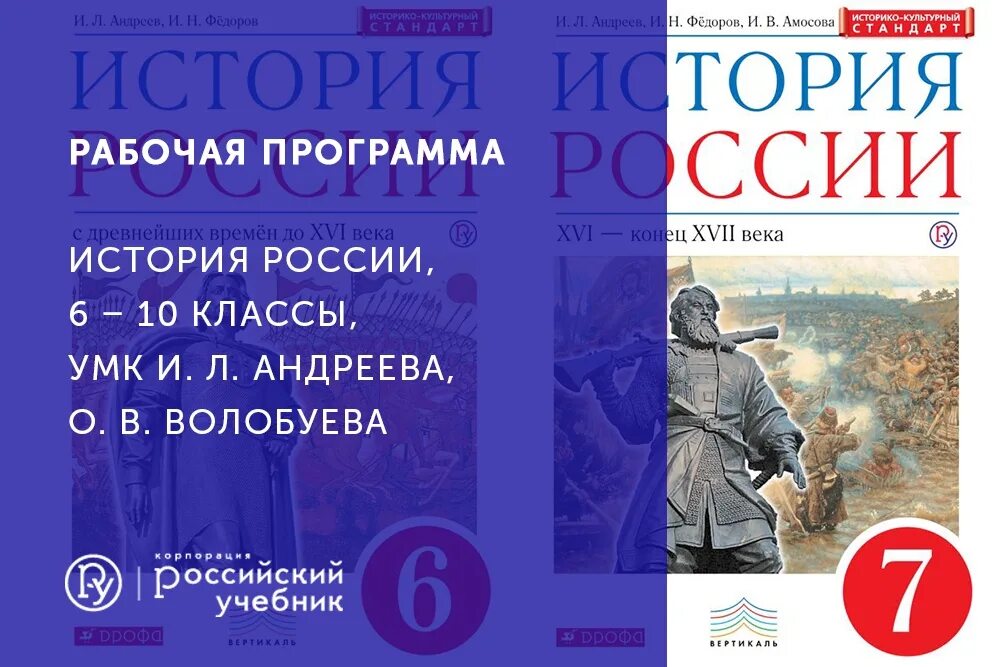 История 6 класс рабочая андреева. История России 10 класс Волобуев. Всеобщая история 10 класс Волобуев. Волобуев учебник. История 10 класс учебник Волобуев.