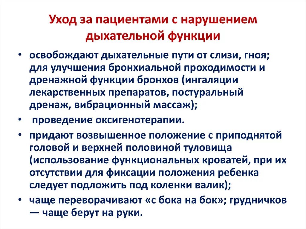 Организация наблюдения за пациентом. Сестринский процесс при нарушении дыхания. Наблюдение и уход за больными с заболеваниями органов дыхания. I этапа сестринского процесса при патологии дыхательной системы».. Сестринский процесс при нарушениях функции органов дыхания..